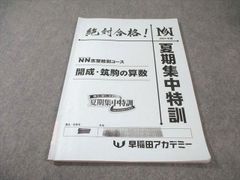 早稲田アカデミー NN早大学院 9月号 後期 日曜講座 - メルカリ