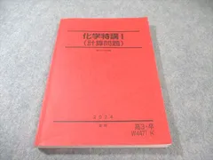駿台 化学特講I(計算問題) 2024 夏期 015S0Cのサムネイル