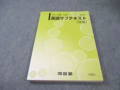 2026年最新】河合塾 サブテキストの人気アイテム - メルカリ
