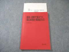 2026年最新】読解で差がつく頻出英単語・英熟語3の人気アイテム - メルカリ