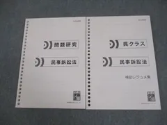 【伊藤塾 呉クラス】補助レジュメ集 3冊セット（民訴・商法・刑訴） 呉クラス 民事訴訟法 補助レジュメ集 - メルカリ