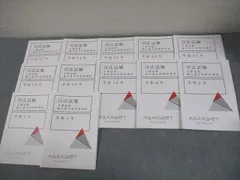 2026年最新】アガルート 司法試験 論文過去問解析講座の人気アイテム