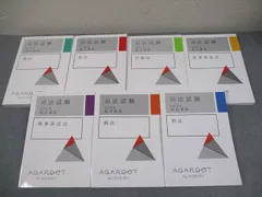 2026年最新】アガルート 論証集 行政法の人気アイテム - メルカリ