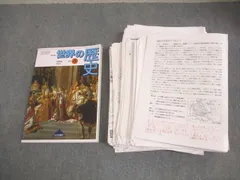 灘高等学校 世界史 教科書/プリントセット 2024年3月卒業 057M4D