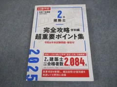 2026年最新】二級建築士 2025テキストの人気アイテム - メルカリ