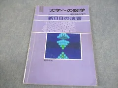 2026年最新】大学への数学 ニューアプローチの人気アイテム - メルカリ