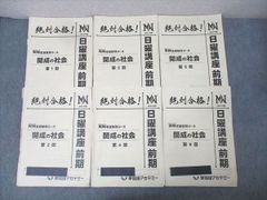 早稲田アカデミー NN早稲田 2024年度 前期 テキスト 早稲アカ - メルカリ