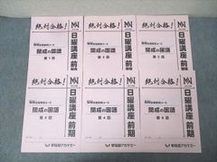 早稲田アカデミー☆NN開成 ☆日曜講座前期 後期 夏季特訓 土曜講座