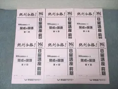 2025年受験早稲アカNN開成コーステキスト1年分前期後期セット開成/筑駒 2025年受験早稲アカNN開成コーステキスト1年分前期後期セット開成/筑駒