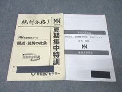 2025年度 NN駒場東邦 夏期集中特訓 3冊セット - メルカリ