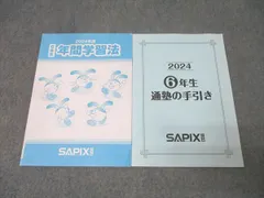 2026年最新】sapix 6年2月の人気アイテム - メルカリ
