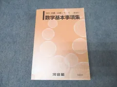2026年最新】河合塾 tテキスト 数学の人気アイテム - メルカリ