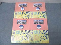 浜学園 小6 入試国語 完全制覇 第一～四分冊 テキスト通年セット 2024