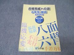 浜学園 6年生 国語 合格完成への道 第四分冊 - メルカリ