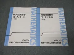 2026年最新】東大対策数学 東進の人気アイテム - メルカリ