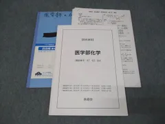 2026年最新】鉄緑会 化学 直前の人気アイテム - メルカリ