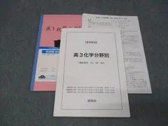 2026年最新】鉄緑会 化学 分野別の人気アイテム - メルカリ