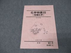 駿台 化学特講Ⅲ(有機化学) - メルカリ