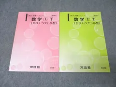 2026年最新】河合塾 tテキスト 数学の人気アイテム - メルカリ