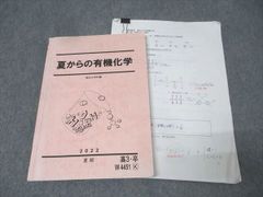 駿台 2018夏期講習 京大化学 増田重治師 - メルカリ
