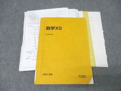 駿台 数学XS 2024 前期 教科書 +ノート2冊(杉山先生・後藤先生) - メルカリ