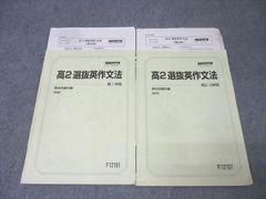 駿台夏期講習 東大英語Ⅱ(英作文) - メルカリ