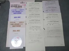 代ゼミ 2025 大学入学共通テスト直前予想問題 英語/数学/国語/理科/地歴/公民/情報 未使用 CD1枚付 041M0C