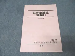 2026年最新】駿台テキスト世界史の人気アイテム - メルカリ