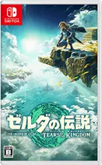 ゼルダの伝説 ティアーズ オブ ザ キングダム -Switch　美品　おすすめ