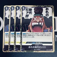 おれの時代だァ!!!!「R」(黒)[OP09-096]　4枚セット