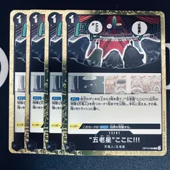 五老星ここに!!!「R」(黒)[OP13-096]　4枚セット