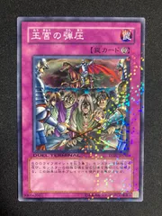 BF0316 遊戯王 【美品】王宮の弾圧 DT07 ノーマル　ゲートボール　1103