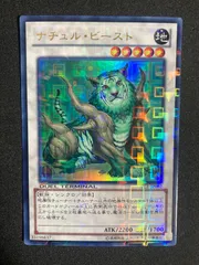 BF0316【美品】遊戯王　ナチュル・ビースト　DTC1-JP82　ウルトラ　デュエルターミナル