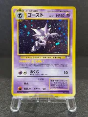 【旧裏】【渦巻き】 ゴーストLV.17 ★ No.093 化石の秘密 ポケモンカード【送料無料】