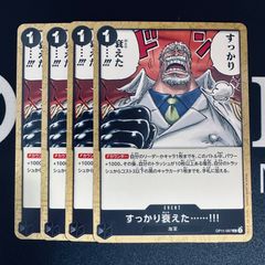 すっかり衰えた……!!!「UC」(黒)[OP11-097]　4枚セット