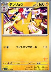 【中古】ポケモンカードゲーム 021/066：デンリュウ