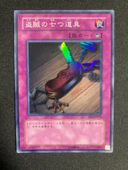 BF0316【美品】遊戯王　BE版　盗賊の七つ道具 スーパーレア　BE2-JP075