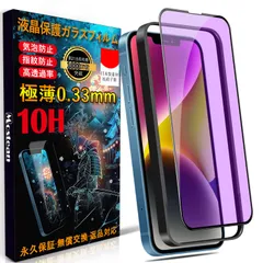 Mostean【ブルーライトカット】?応iPhone17e/16e/14/iPhone13/13 Pro ガラスフィルム 日本旭硝子素材製 ?応iPhone17e/16e/14 強化ガラス 目の疲れ軽減 硬度10H 耐衝撃 スクラッチ防止 飛散防止 貼り付け簡