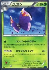 【中古】ポケモンカードゲーム 008/060[R]：(キラ)ビビヨン(紫)