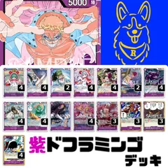 ワンピースカード　紫ドフラミンゴ　デッキ　構築済み