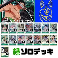 ワンピースカード　緑ゾロ　デッキ　構築済み