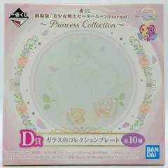 BANDAI SPIRITS 一番くじ 劇場版 美少女戦士セーラームーンEternal Princess Collection D賞 セーラーウラヌス ガラスのコレクションプレート