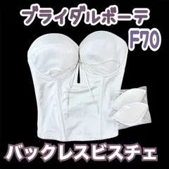 BLOOM BRIDAL BEAUTE バックレス ビスチェ ブライダルインナー ブライダルボーテ 補正 インナー 下着 ブルーム F70  ショート 背中 空き JAPAN 日本製　高級　上質　シルエット　ドレス　結婚 式　挙 披露宴 スレンダー インポート