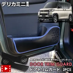 新品 YOURS(ユアーズ) デリカミニ 専用 ドアトリムガード 2PCS 【生地タイプ：ブラックレザー調】【糸カラー：モスグリーン】 キックガード デザイン 縫製 日本製 保護 プロテクター コンソール 三菱 y512-017leathermossgree
