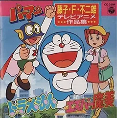 【中古】藤子不二雄(F)テレビアニメ作品集