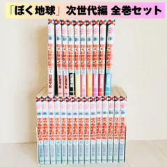 「ぼく地球」次世代編Ⅰ＆Ⅱ　「ボクを包む月の光」「ぼくは地球と歌う」　全巻セット　日渡早紀