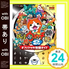 【帯あり】妖怪ウォッチ2元祖/本家 オフィシャル攻略ガイド (ワンダーライフスペシャル NINTENDO 3DS) [Aug 22， 2014] レベルファイブ? 利田 浩一; 山田 雅巳_07