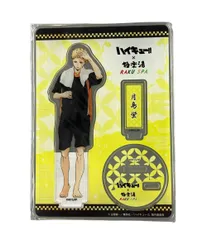 美品 ハイキュー!!×極楽湯・RAKU SPA 月島蛍 お風呂ver. アクリルスタンド