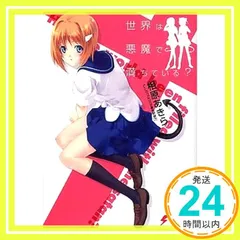 世界は悪魔で満ちている? (電撃文庫 あ 19-1) 相原 あきら; 南野 彼方_02