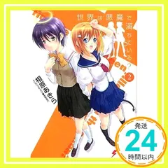 世界は悪魔で満ちている?(2) (電撃文庫 あ 19-2) 相原 あきら; 南野 彼方_02